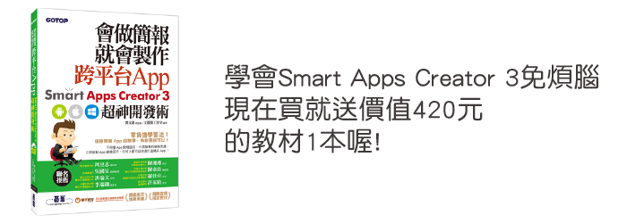 Smart Apps Creator 3中文正式盒裝版